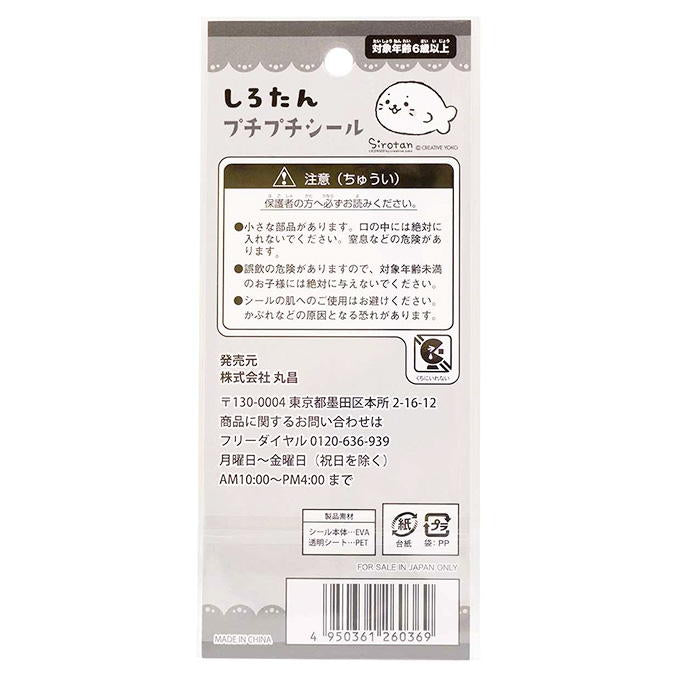 しろたん プチプチシール 373161