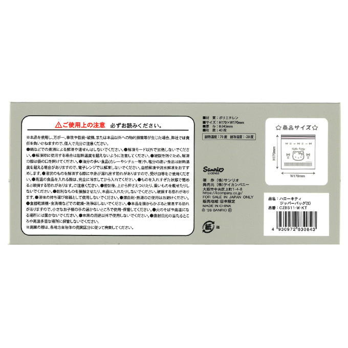 ハローキティ ジッパーバッグ S 373179