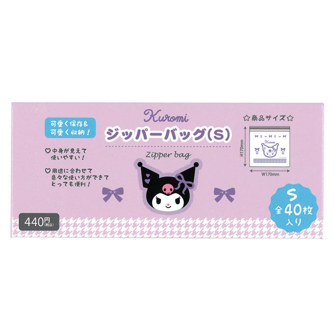 クロミ ジッパーバッグ S 373180