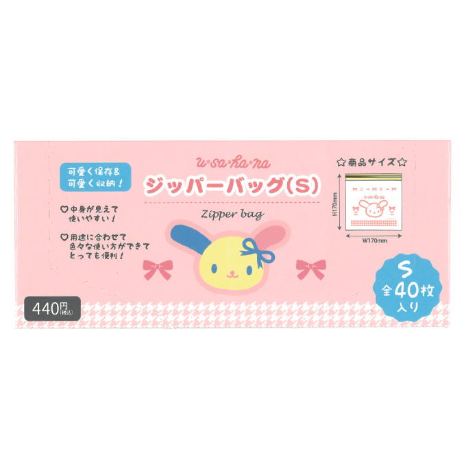 ウサハナ ジッパーバッグ S 373182