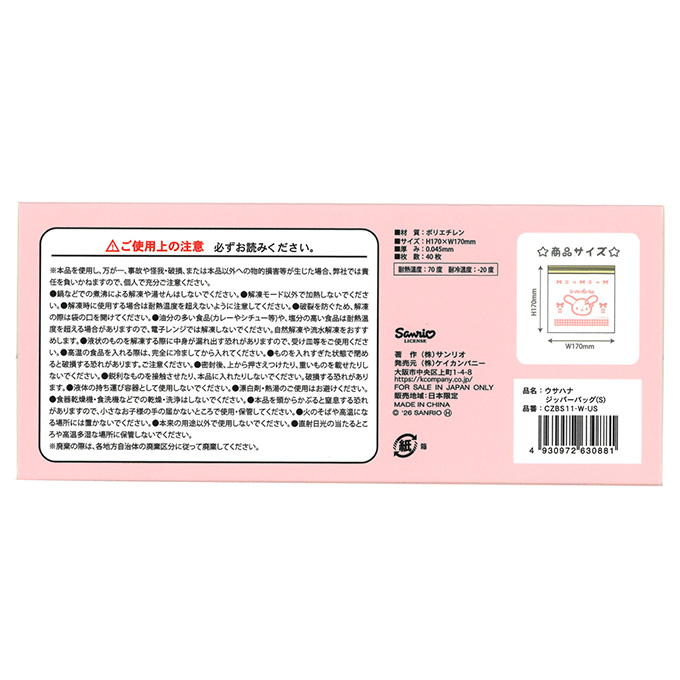 ウサハナ ジッパーバッグ S 373182