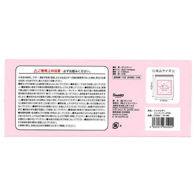 マイメロディ ジッパーバッグ M 373186