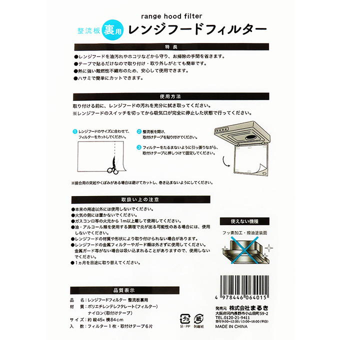 レンジフードフィルター 整流板裏用 45×84cm 373218