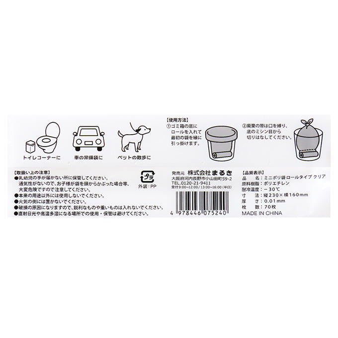 ミニポリ袋 ロールタイプ クリア 70枚巻 373220