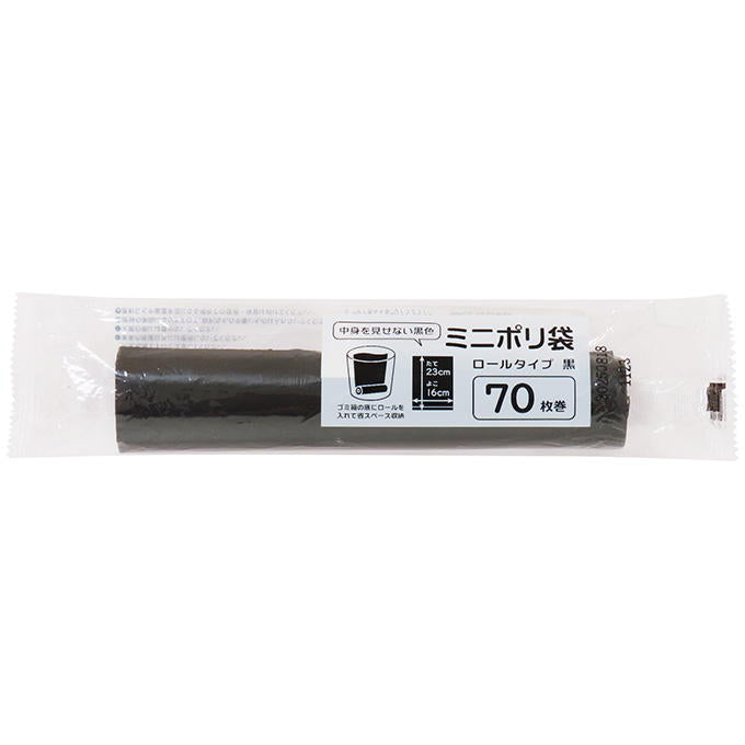ミニポリ袋 ロールタイプ 黒 70枚巻 373221