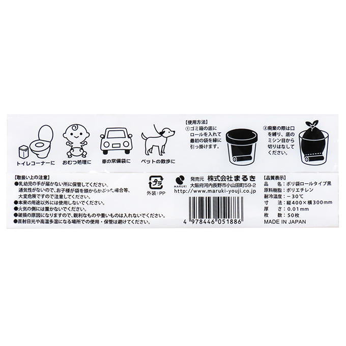 ポリ袋 ロールタイプ 黒 50枚巻 373222