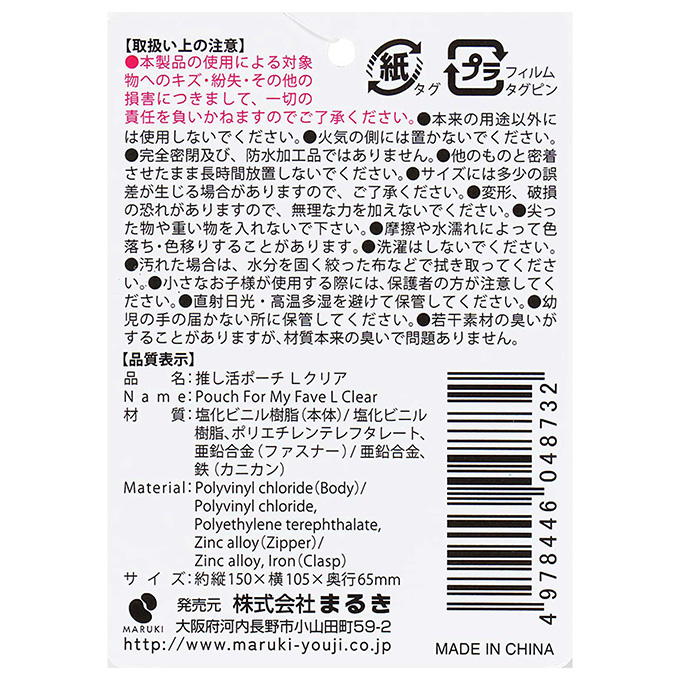 推し活ポーチ L クリア 373223
