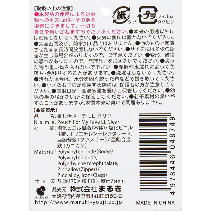 推し活ポーチ LL クリア 373224