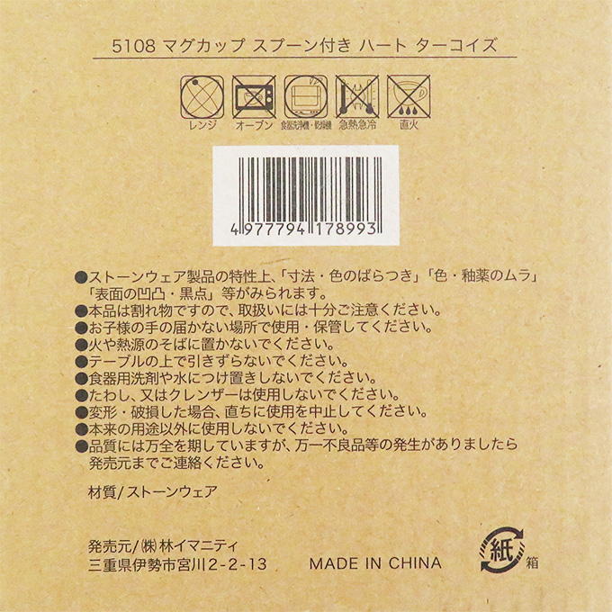 マグカップ スプーン付き ハートターコイズ 373255