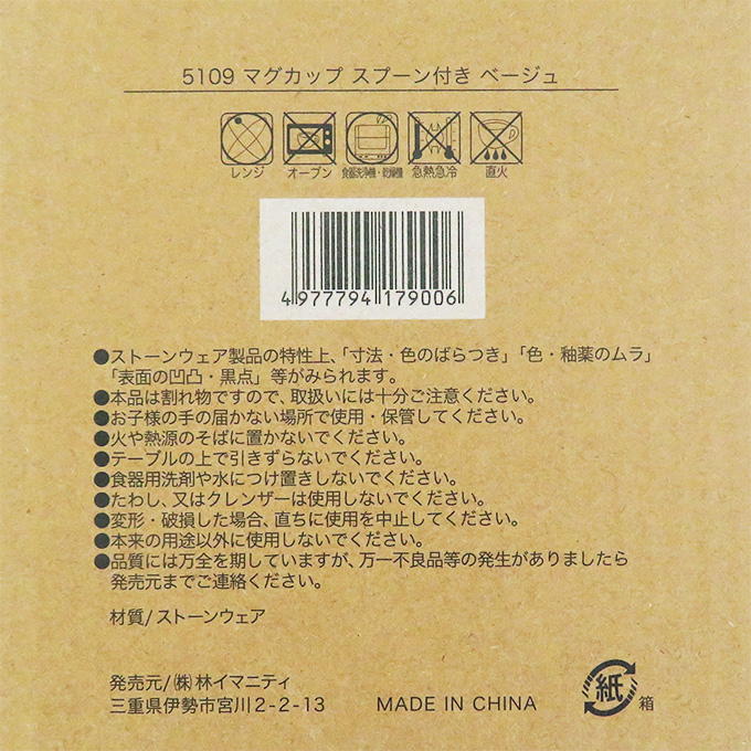 マグカップ スプーン付き ベージュ 373256