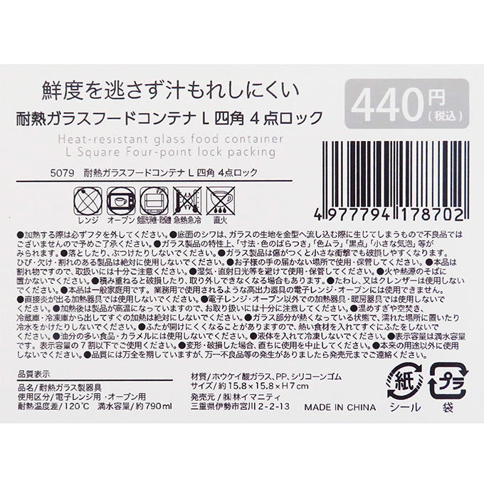 耐熱ガラスフードコンテナ L 四角 4点ロック 373260