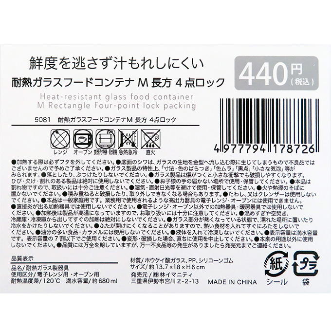 耐熱ガラスフードコンテナ M 長方 4点ロック 373262