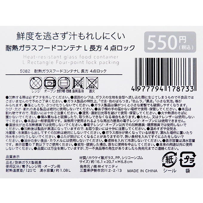 耐熱ガラスフードコンテナ L 長方 4点ロック 373263