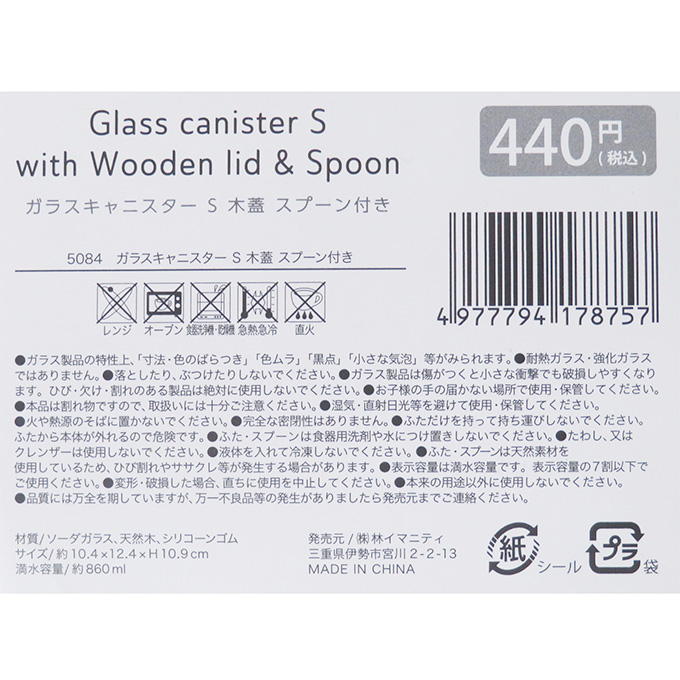 ガラスキャニスター S 木蓋 スプーン付き 373264
