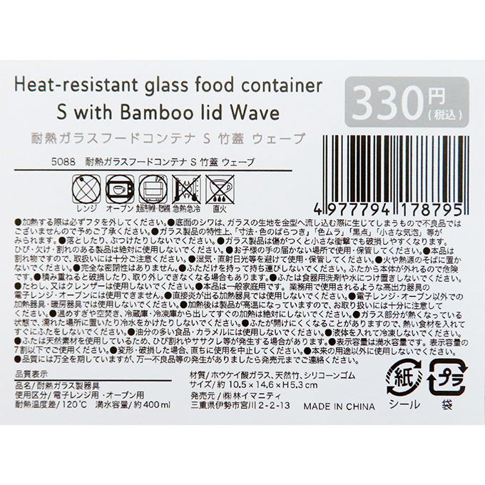耐熱ガラスフードコンテナ S 竹蓋 ウェーブ 373268