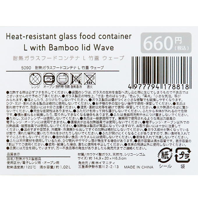 耐熱ガラスフードコンテナ L 竹蓋 ウェーブ 373270