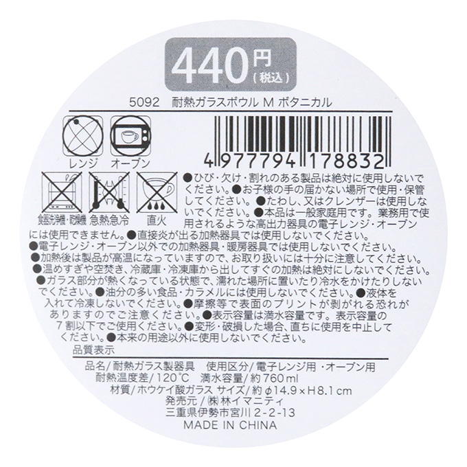耐熱ガラスボウル M ボタニカル 373272