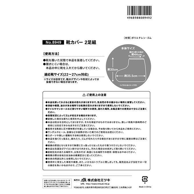 靴カバー2足組 373908