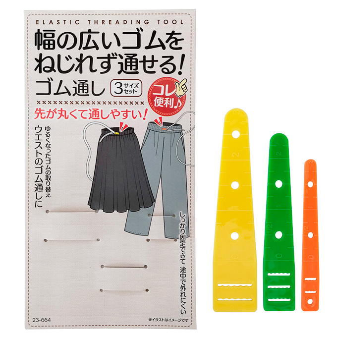 幅広ゴムをねじれず通せるゴム通し 3サイズセット 373917