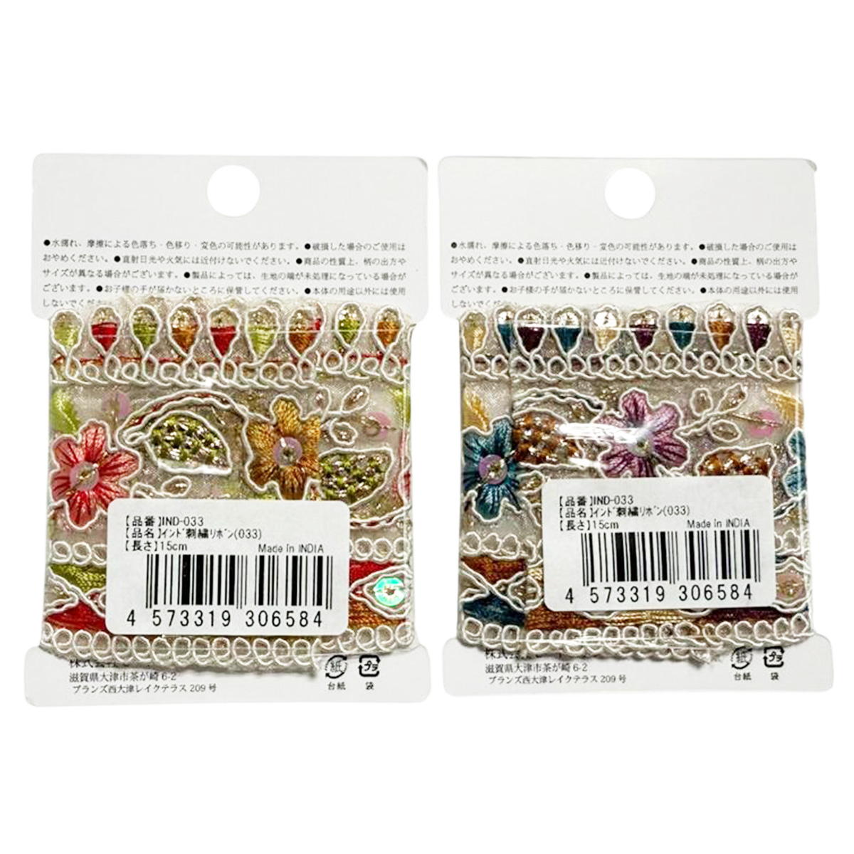 インド刺繍リボン 373940