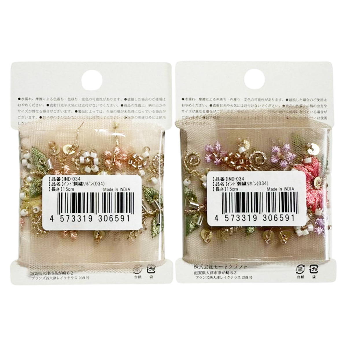 インド刺繍リボン 373941