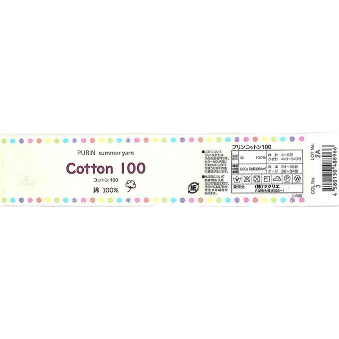 コットン100 20g 3ピンク 373970