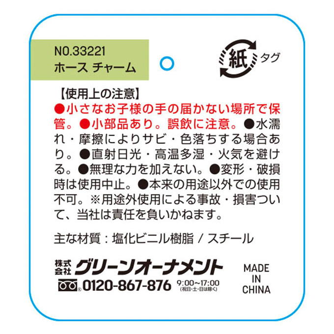 ホースチャーム 373981