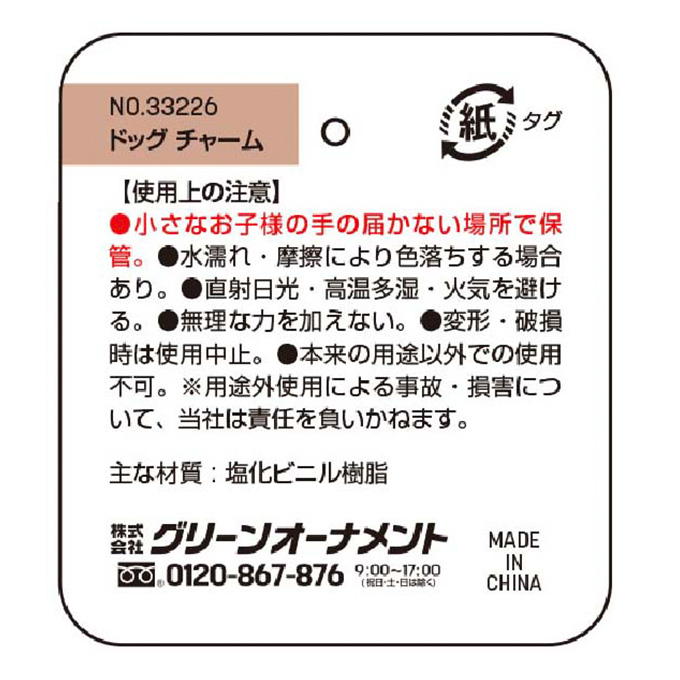 ドックチャーム 373982