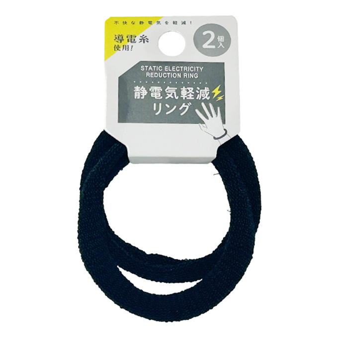 静電気軽減リング2P 374495