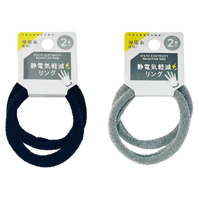 静電気軽減リング2P 374495