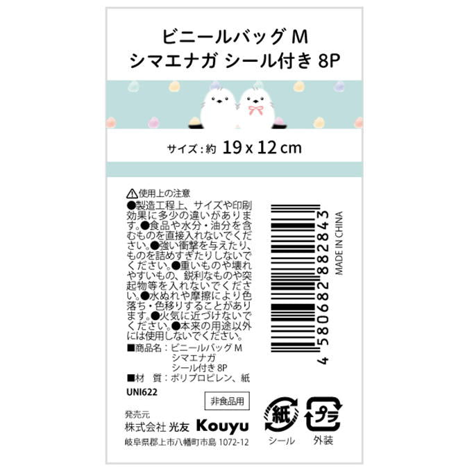 ビニールバッグMシマエナガ シール付き 8P 375158