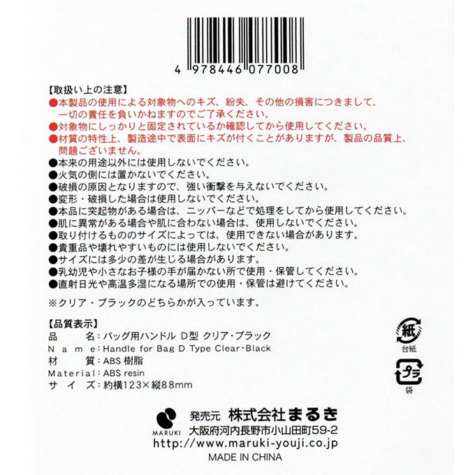 バッグ用ハンドルD型 クリア・ブラック 375161