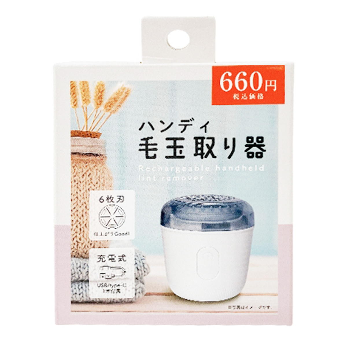 充電式ハンディ毛玉取り器 375392