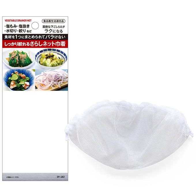 しっかり絞れるさらしネット巾着 375489