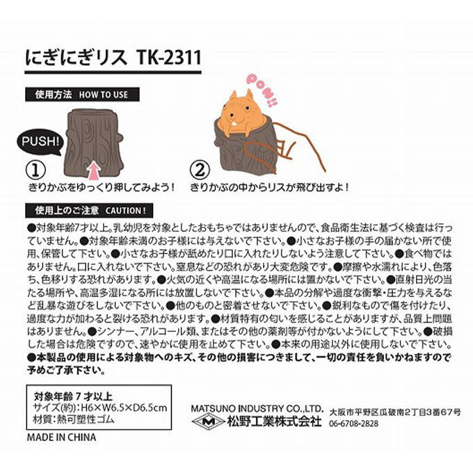 にぎにぎリス 375499