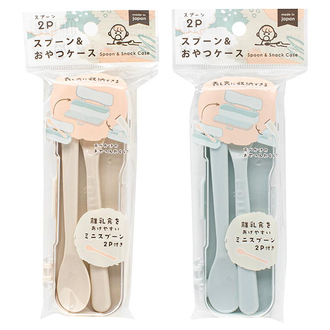 幼児食器 スプーン2P&おやつケース 375511