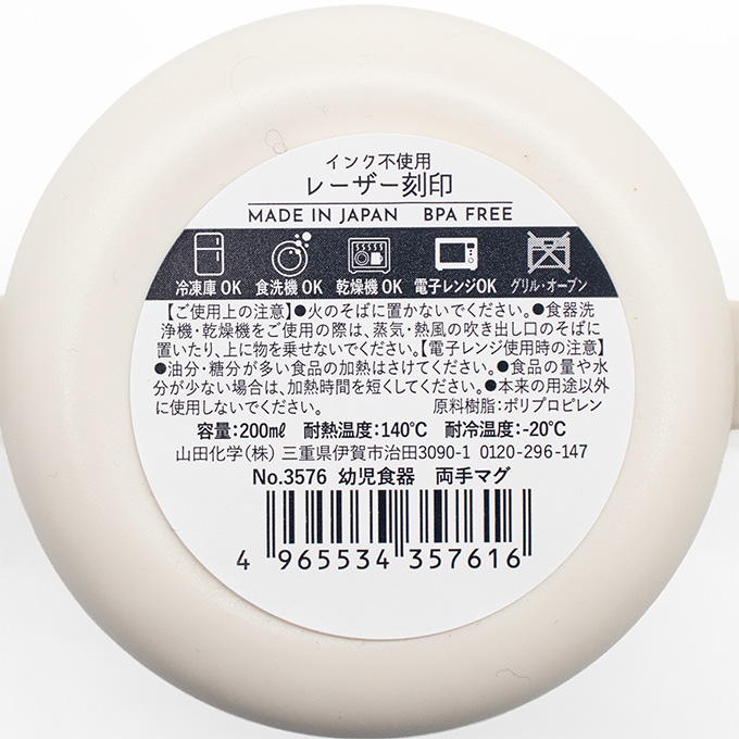 幼児食器 両手マグ 375513
