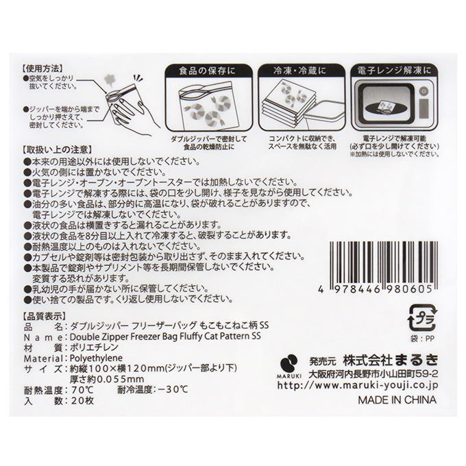 ダブルジッパーフリーザーバッグ もこもこねこ SS 20枚 375521