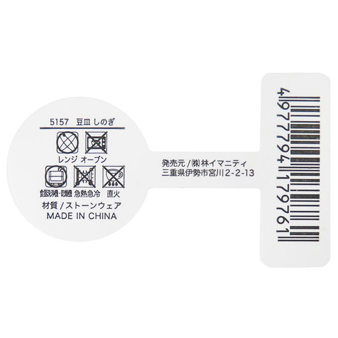 豆皿 しのぎ 375527