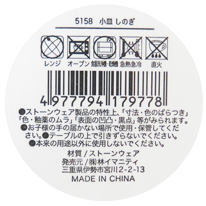 小皿 しのぎ 375528
