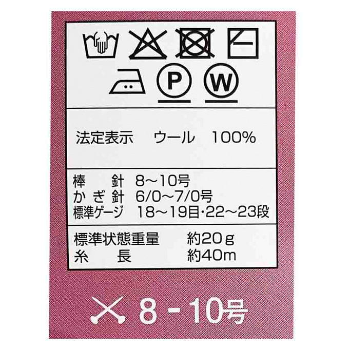 純毛並太 毛糸 102 ベージュ 20g 375772