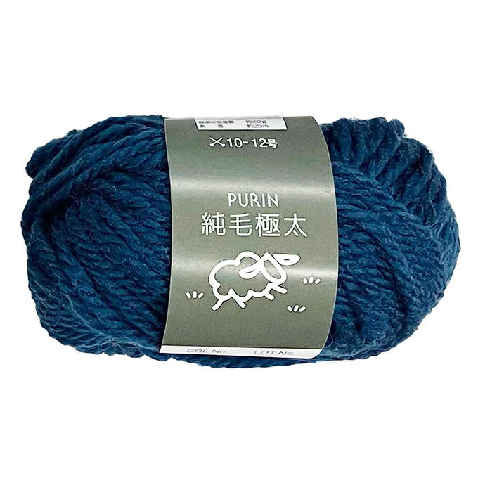 純毛極太 毛糸 206 るり紺 20g 375786