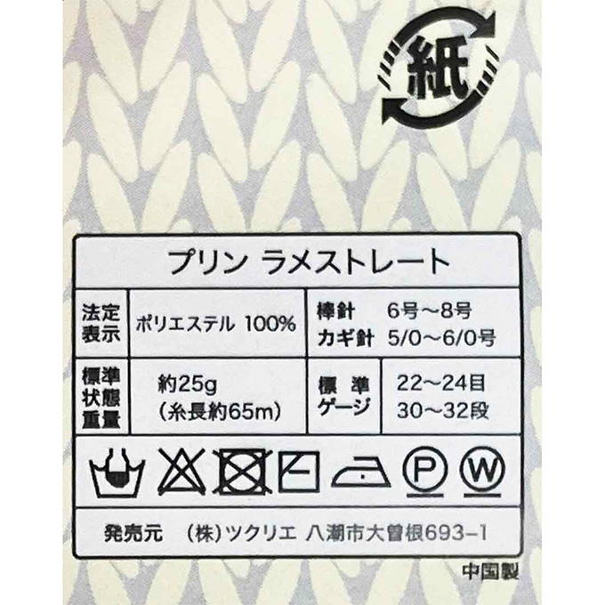 ラメストレート 毛糸 8 ブラック 25g 375798