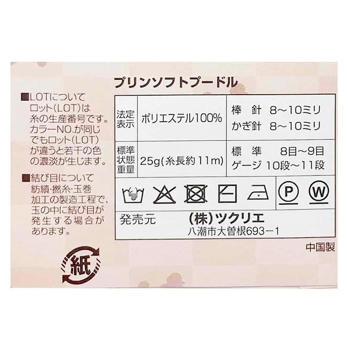 ソフトプードル 毛糸 1 ホワイト 25g 375801