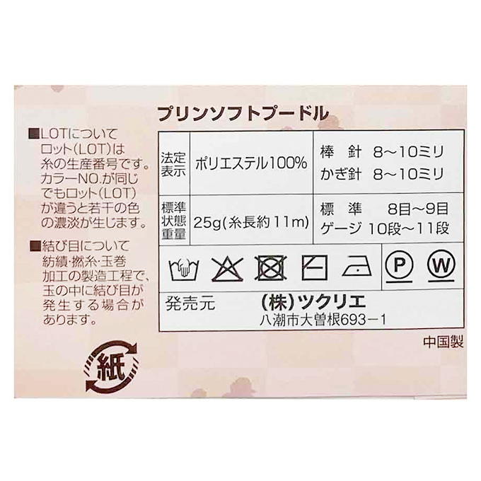 ソフトプードル 毛糸 3 ブラウン 25g 375803