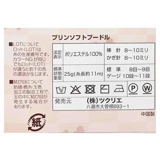 ソフトプードル 毛糸 4 ピンク 25g 375804