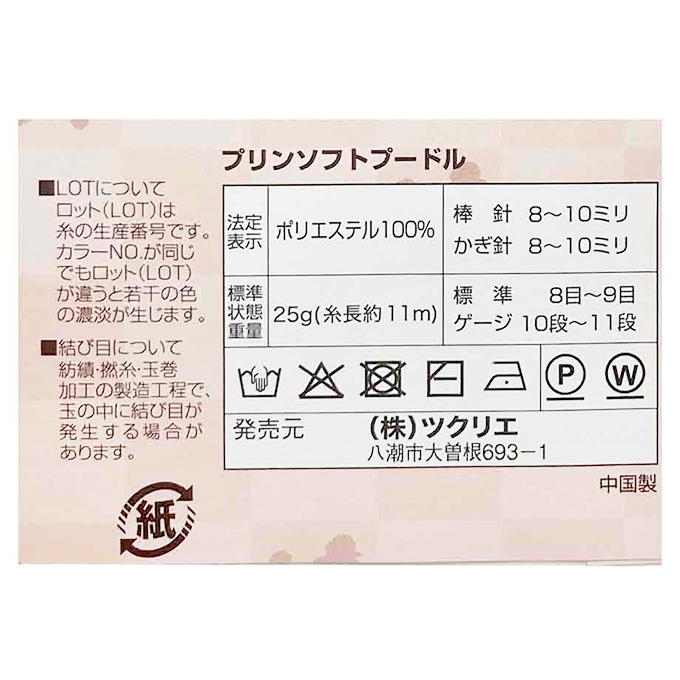 ソフトプードル 毛糸 5 ミックスブラウン 25g 375805