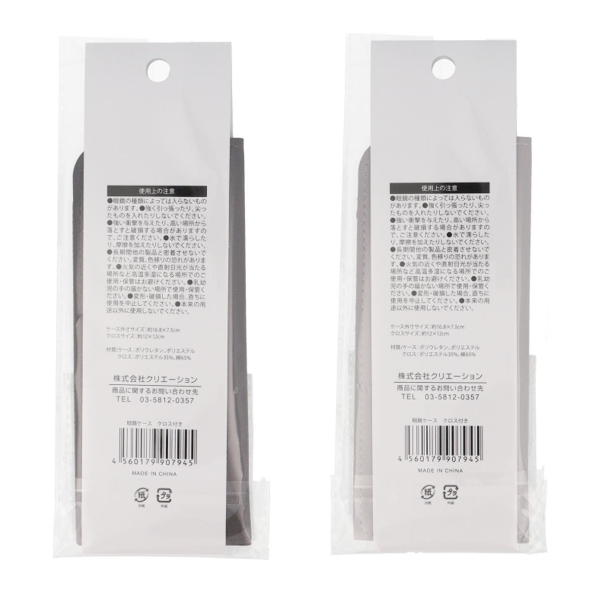 眼鏡ケース クロス付き 377450