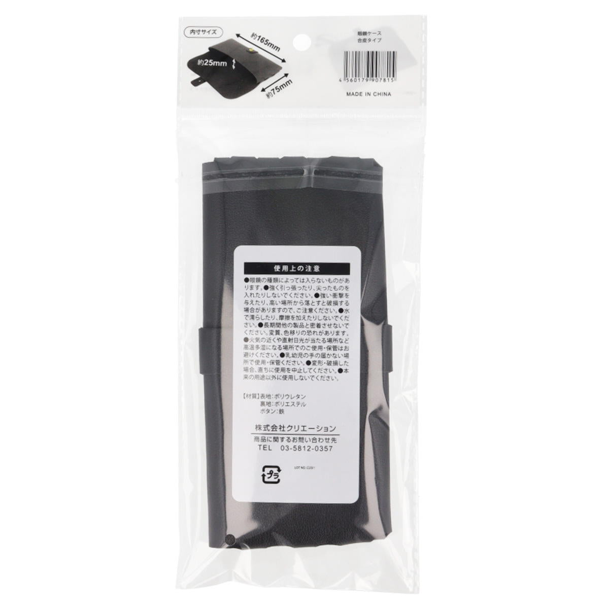 眼鏡ケース 合皮タイプ 377456