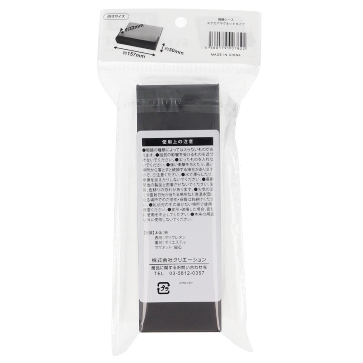 眼鏡ケース スクエアマグネットタイプ 377457